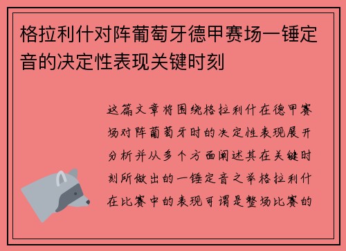 格拉利什对阵葡萄牙德甲赛场一锤定音的决定性表现关键时刻