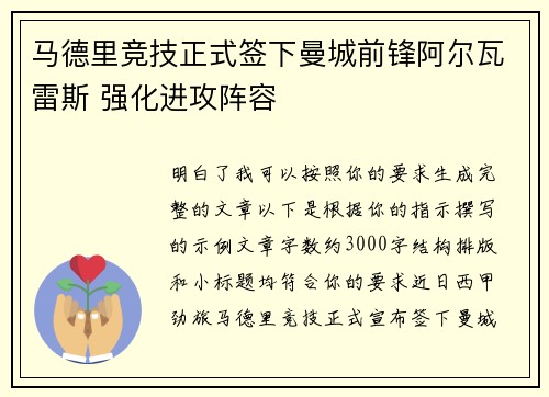 马德里竞技正式签下曼城前锋阿尔瓦雷斯 强化进攻阵容